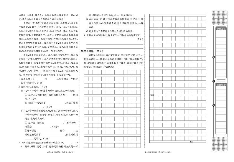 小学语文试题·4年级下册（人教版）-单元测试+周测试+月考卷+答案PDF版02