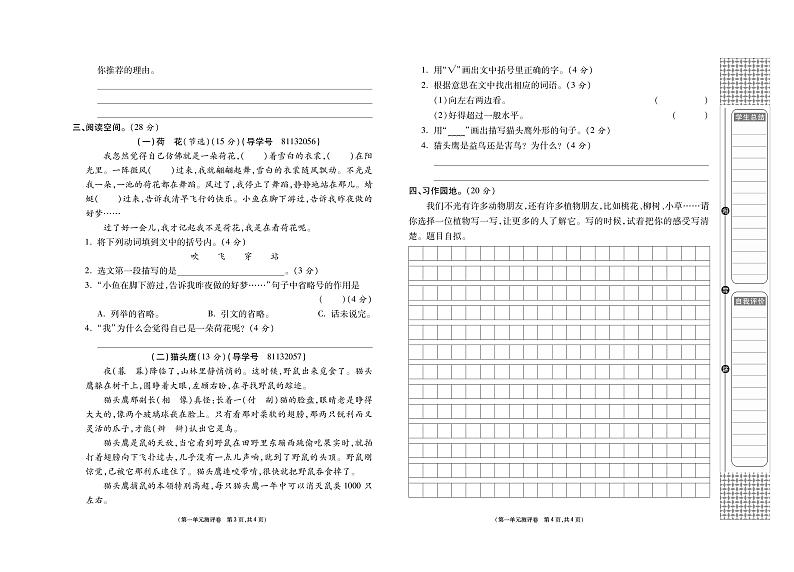 小学语文试题·3年级下册（人教版）-单元测试+周测试+月考卷+答案PDF版02