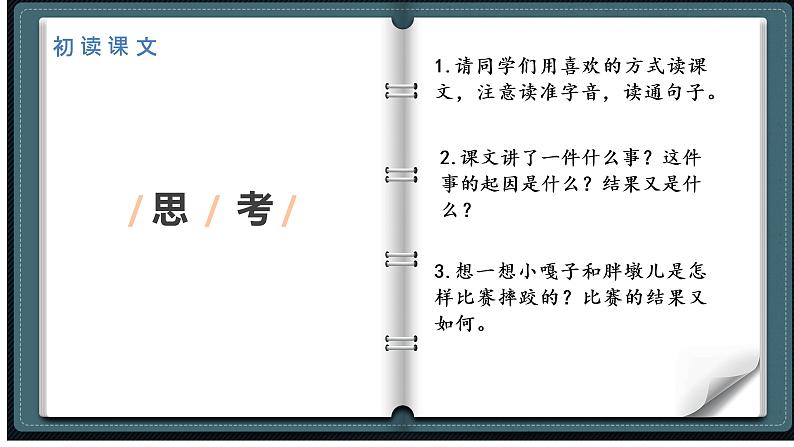 部编版五年级语文下册课件——13.人物描写一组第4页