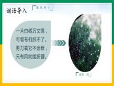 2.《我是什么》(第一課時(shí)）課件+教案