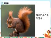 口語(yǔ)交際《有趣的動(dòng)物》課件+教案