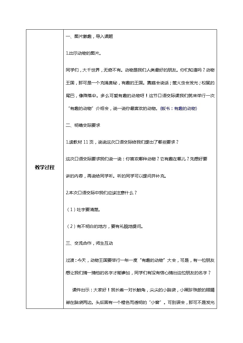 口语交际《有趣的动物》课件+教案02