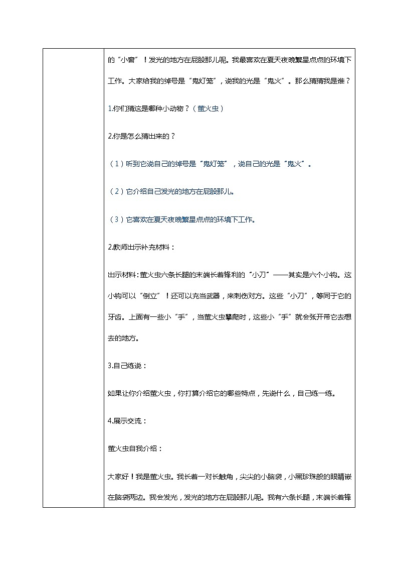 口语交际《有趣的动物》课件+教案03