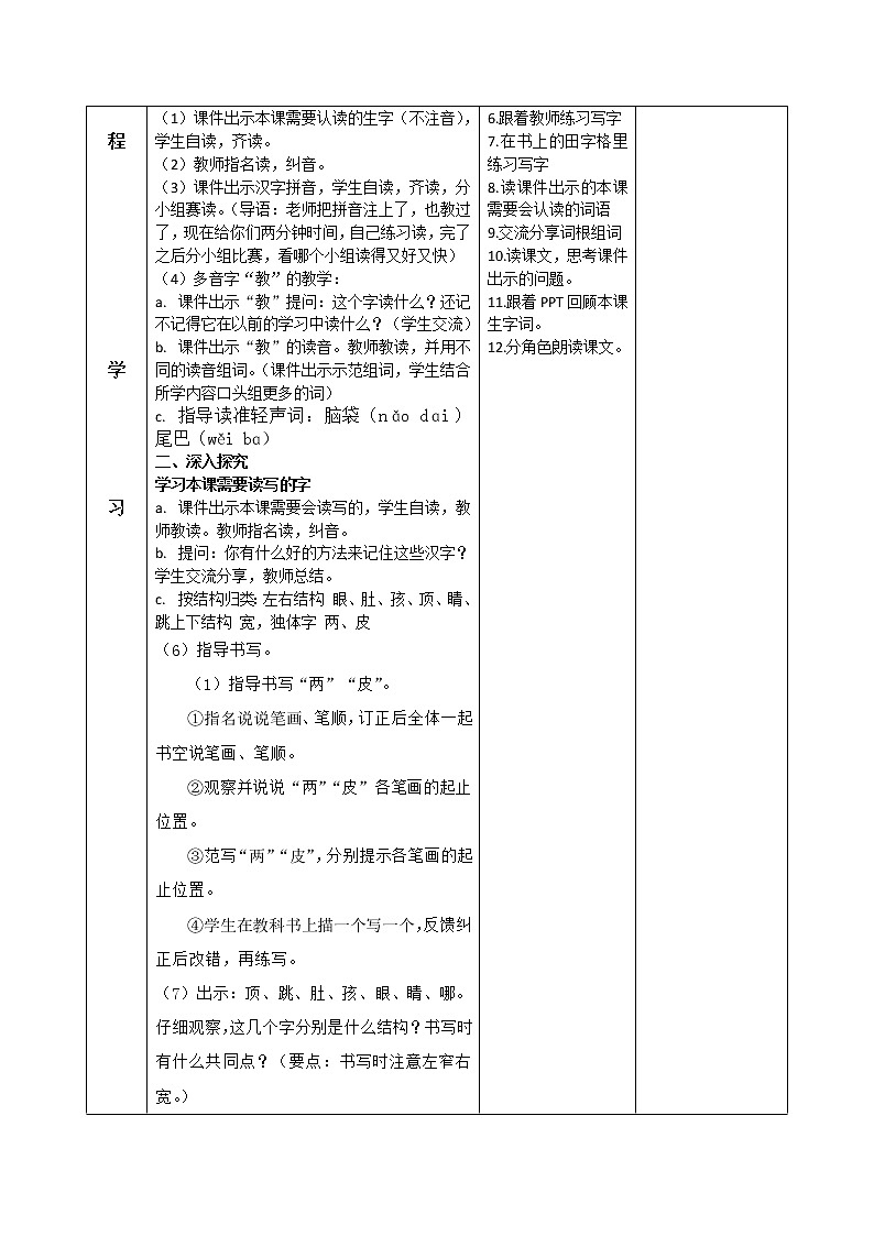 《小蝌蚪找妈妈》第一课时课件+教案02