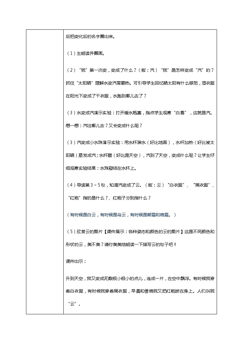 2.《我是什么》(第二课时）课件+教案+同步练习+视频03