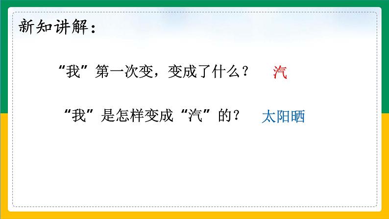 2.《我是什么》(第二课时）课件+教案+同步练习+视频06