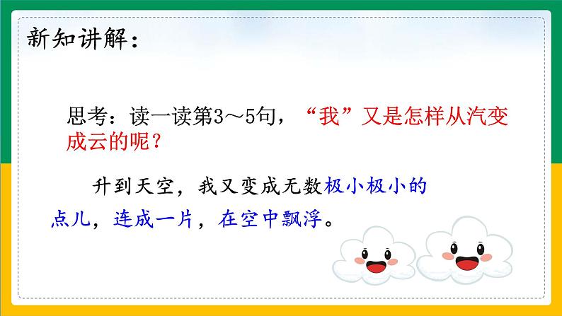 2.《我是什么》(第二课时）课件+教案+同步练习+视频07