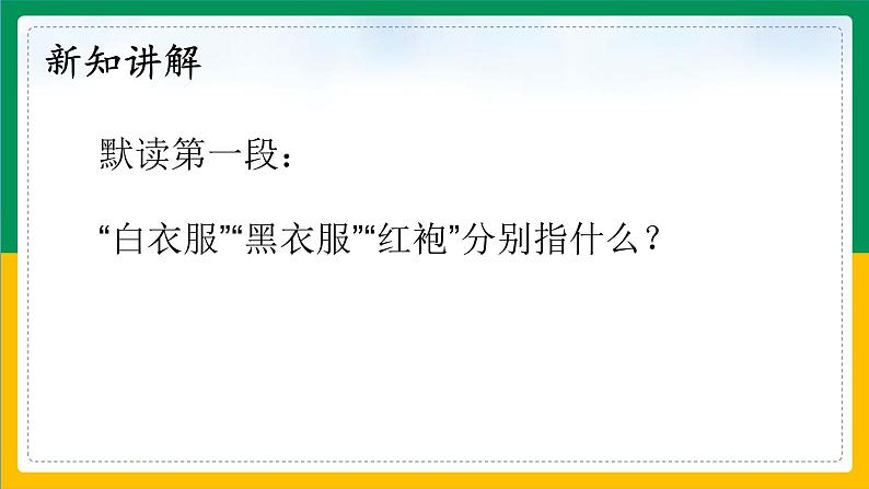 2.《我是什么》(第二课时）课件+教案+同步练习+视频08