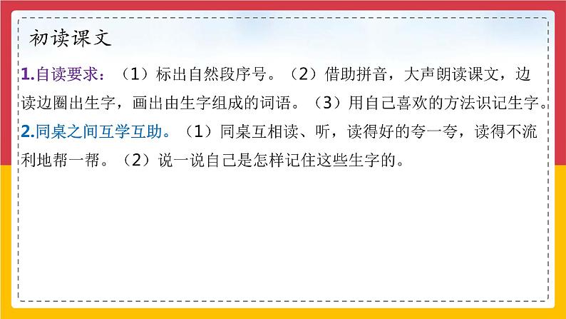 3.《植物妈妈有办法》（第一课时）课件+教案03