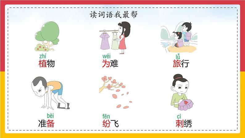 3.《植物妈妈有办法》（第一课时）课件+教案05