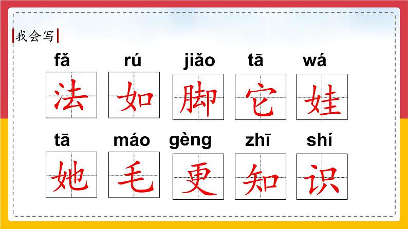 3.《植物妈妈有办法》（第一课时）课件+教案08