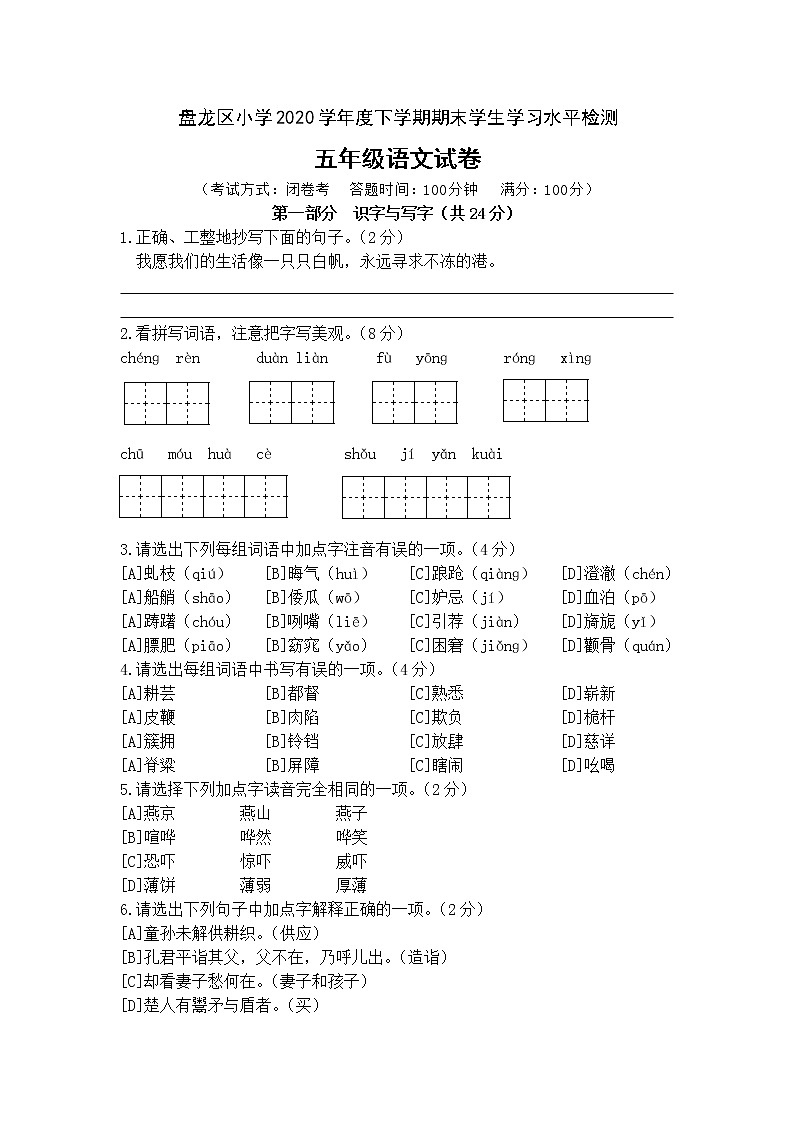 2020——2021年昆明市盘龙区五年级下册语文期末试卷第1页