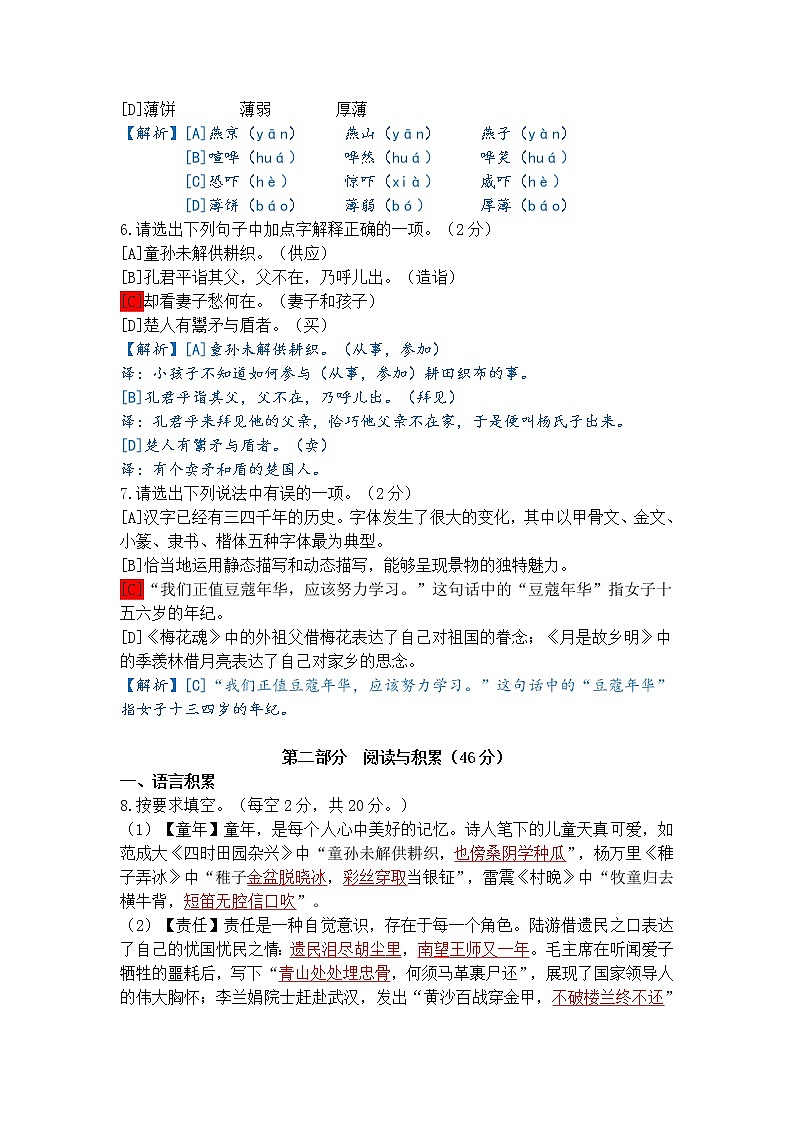 2020——2021年昆明市盘龙区五年级下册语文期末试卷答案解析第2页