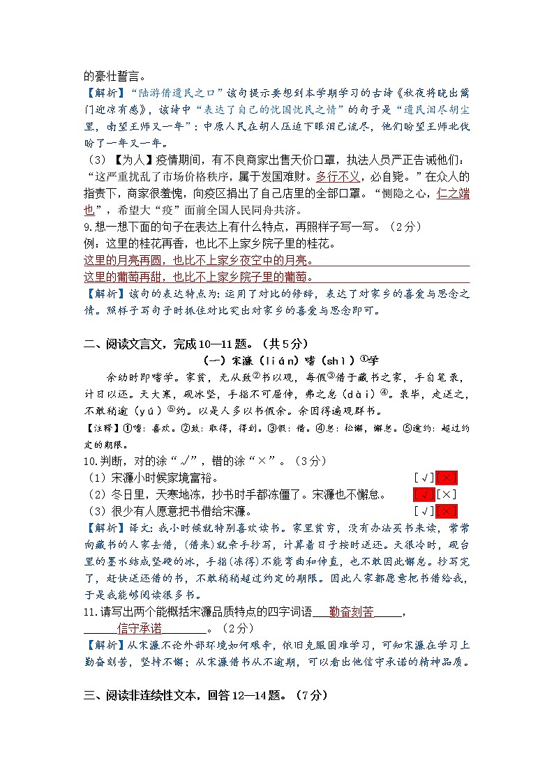 2020——2021年昆明市盘龙区五年级下册语文期末试卷答案解析第3页