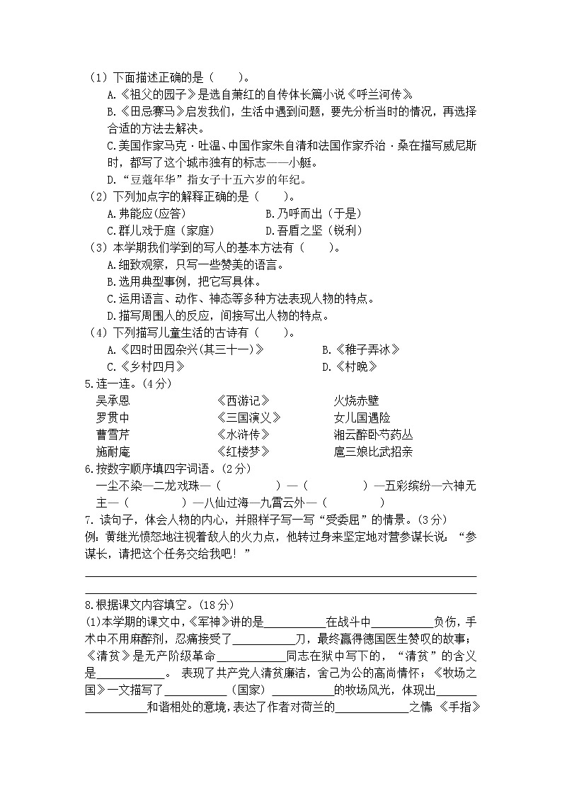 2020~2021年昆明市五华区五年级下册语文期末试卷02