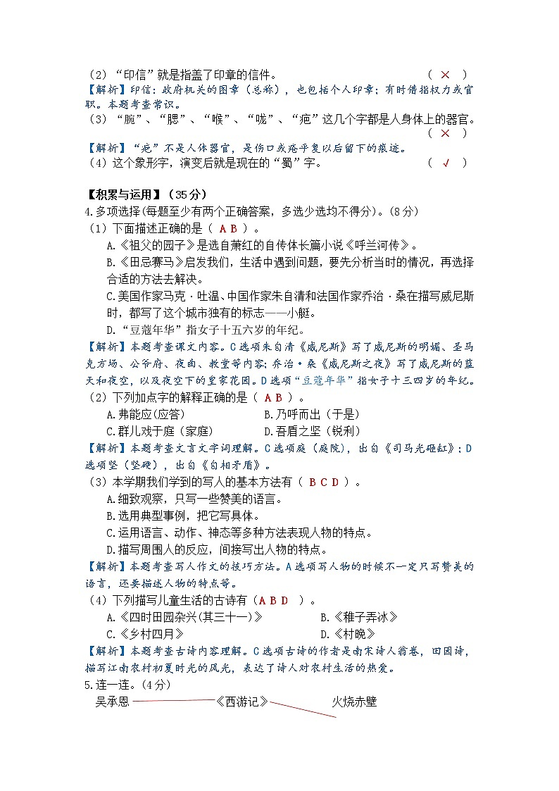 2020~2021年昆明市五华区五年级下册语文期末试卷02