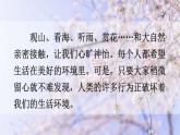 部编版语文四上  口语交际：我们与环境  课件PPT+教案