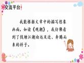 部編版語文四上  語文園地一  課件PPT+教案+單元知識(shí)歸納+單元測(cè)評(píng)