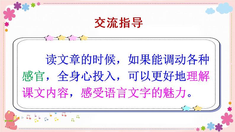 部编版语文四上  语文园地一  课件PPT+教案+单元知识归纳+单元测评05