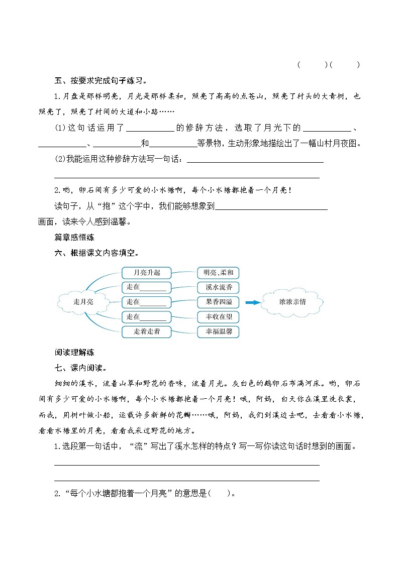 2《走月亮》课件PPT+教案+练习+学案课件+音视频素材02