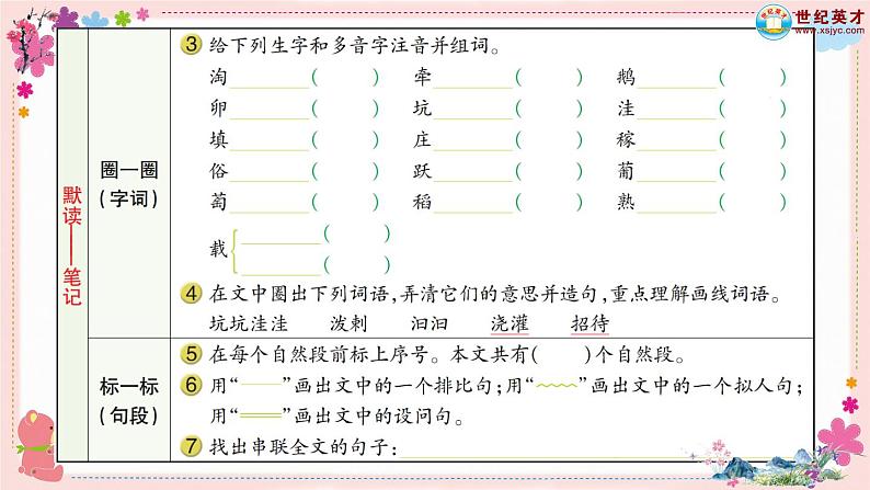 2《走月亮》课件PPT+教案+练习+学案课件+音视频素材03