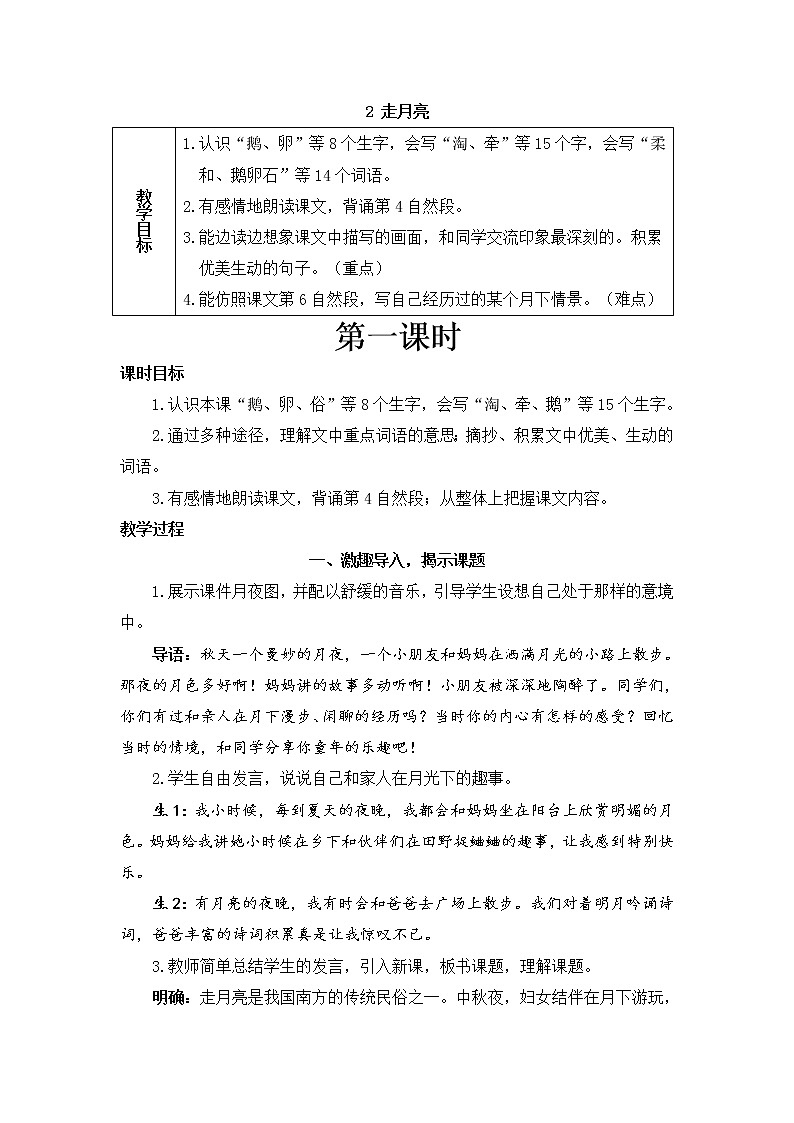 2《走月亮》课件PPT+教案+练习+学案课件+音视频素材01