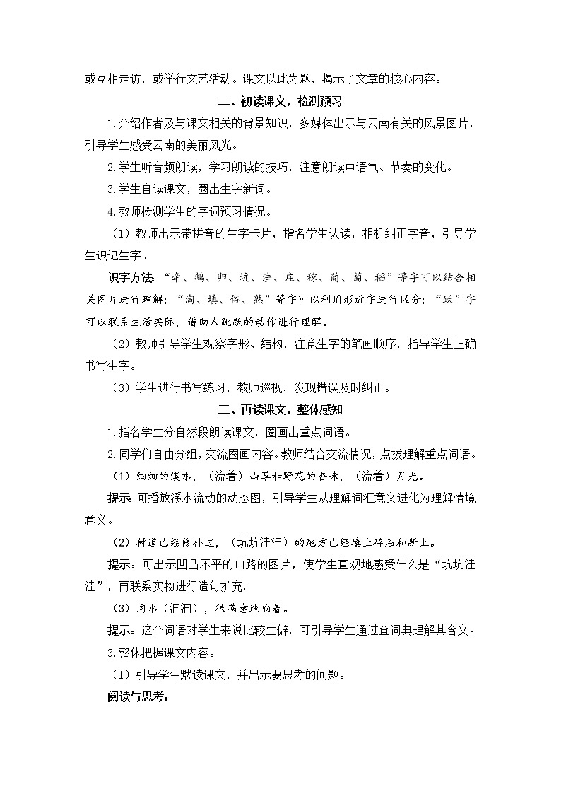 2《走月亮》课件PPT+教案+练习+学案课件+音视频素材02
