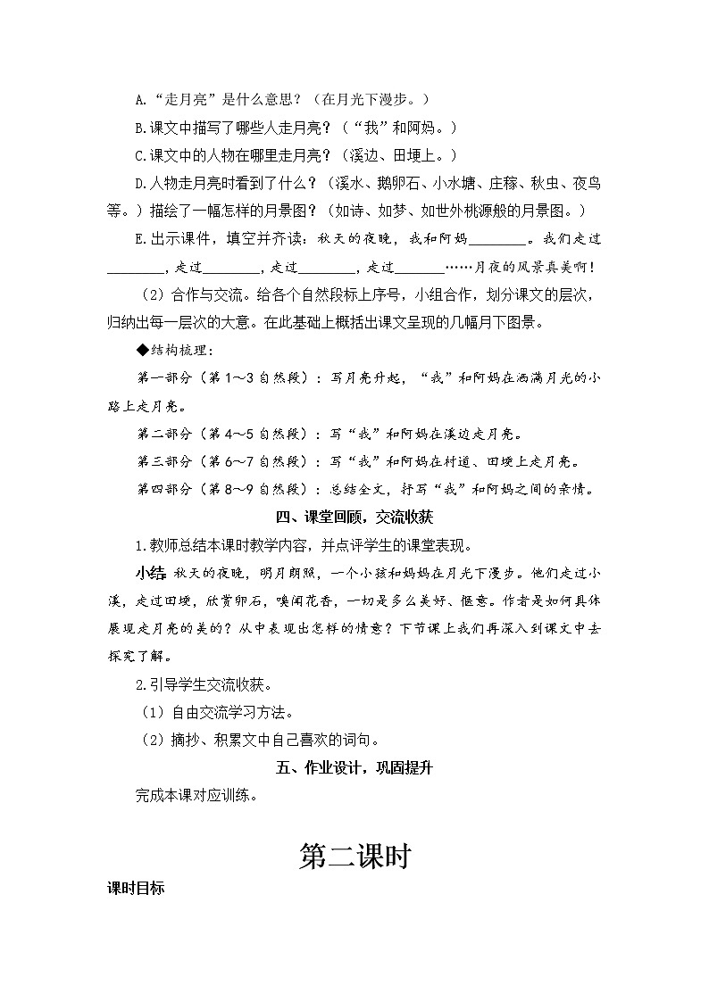2《走月亮》课件PPT+教案+练习+学案课件+音视频素材03