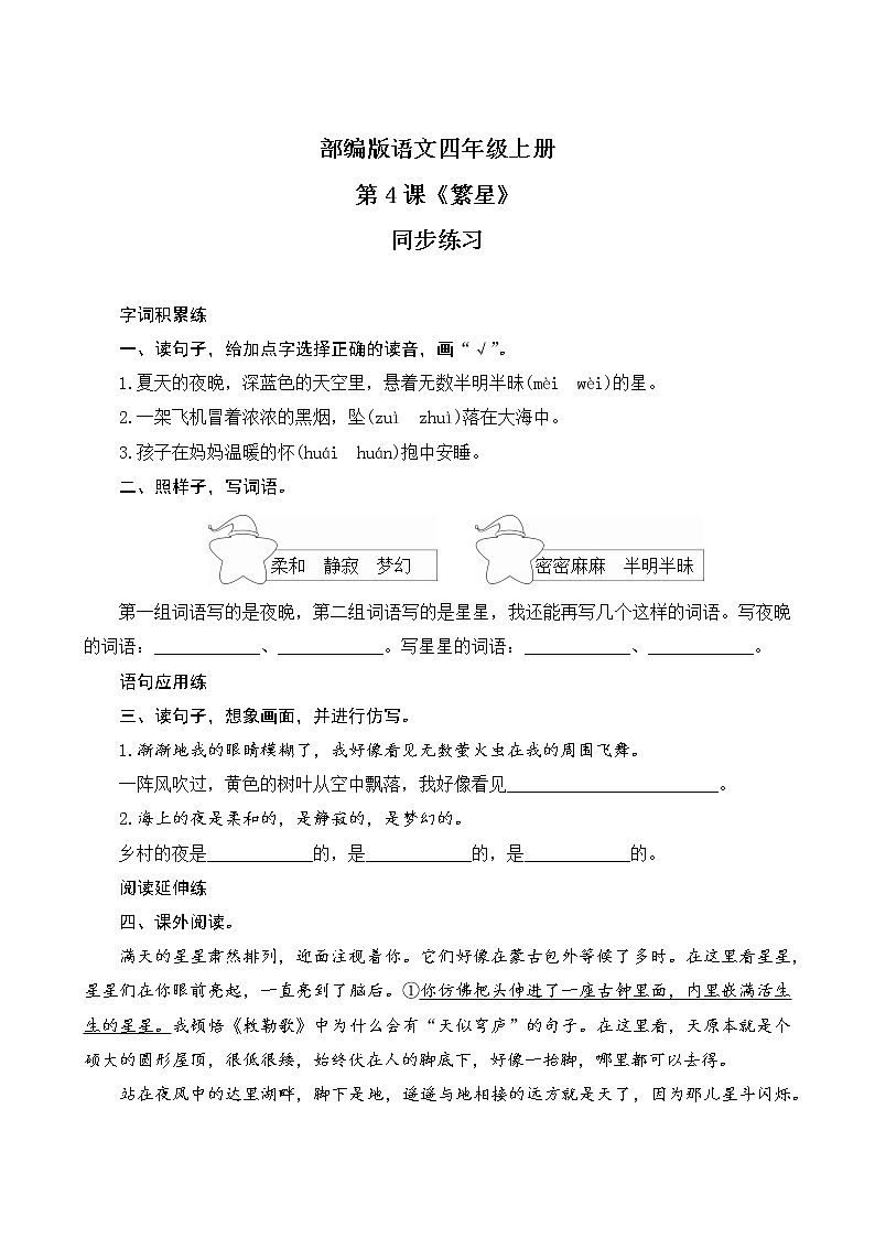 4《繁星》课件PPT+教案+练习+学案课件+音视频素材01