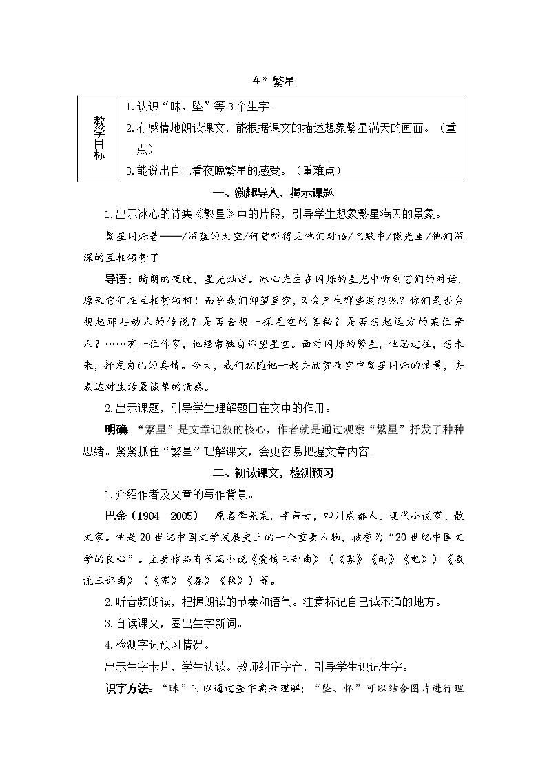 4《繁星》课件PPT+教案+练习+学案课件+音视频素材01