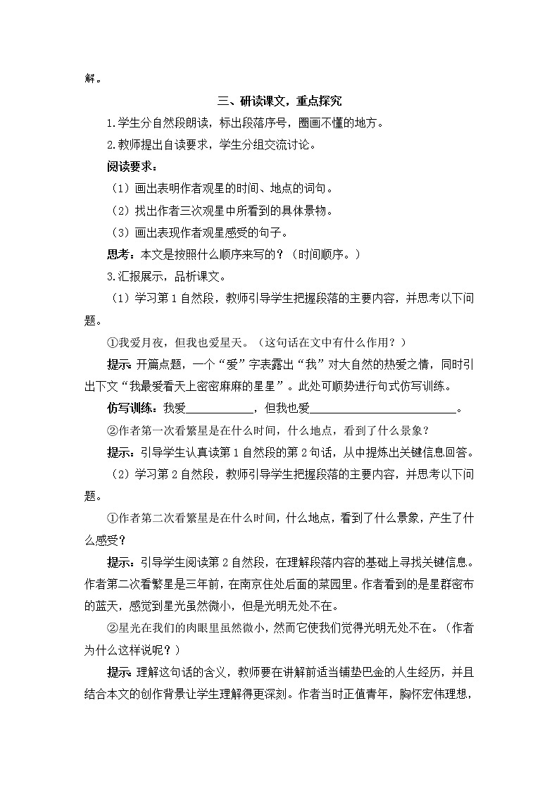 4《繁星》课件PPT+教案+练习+学案课件+音视频素材02