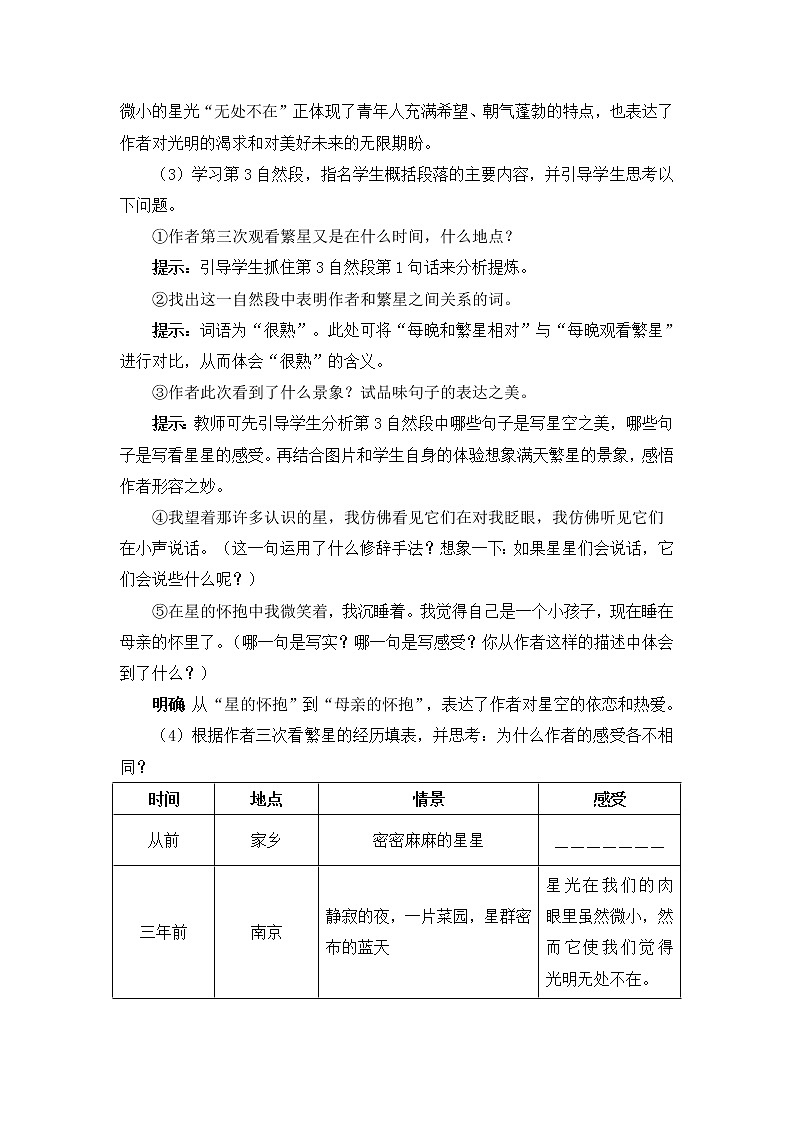 4《繁星》课件PPT+教案+练习+学案课件+音视频素材03
