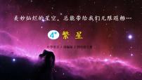人教部编版四年级上册4* 繁星优质课ppt课件