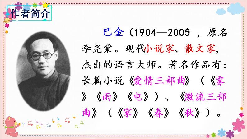 4《繁星》课件PPT+教案+练习+学案课件+音视频素材02