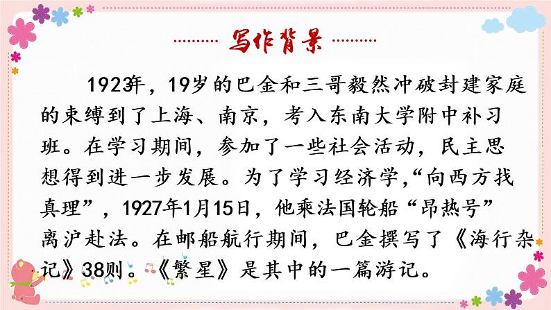 4《繁星》课件PPT+教案+练习+学案课件+音视频素材03