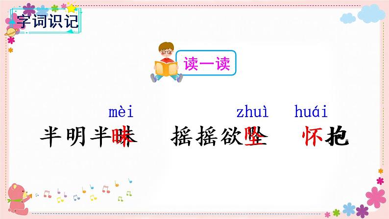 4《繁星》课件PPT+教案+练习+学案课件+音视频素材04