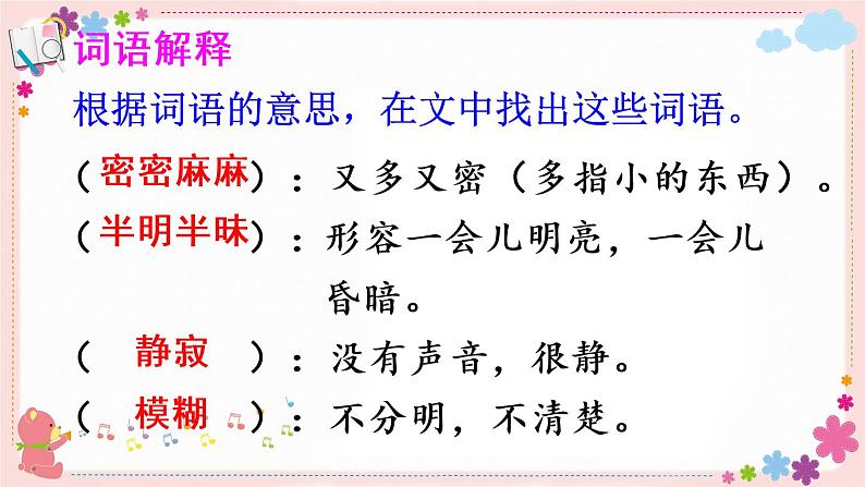 4《繁星》课件PPT+教案+练习+学案课件+音视频素材06