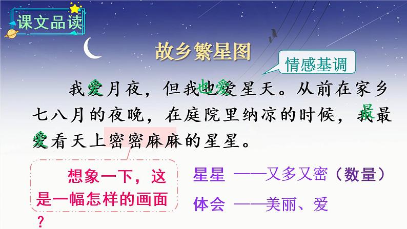 4《繁星》课件PPT+教案+练习+学案课件+音视频素材08