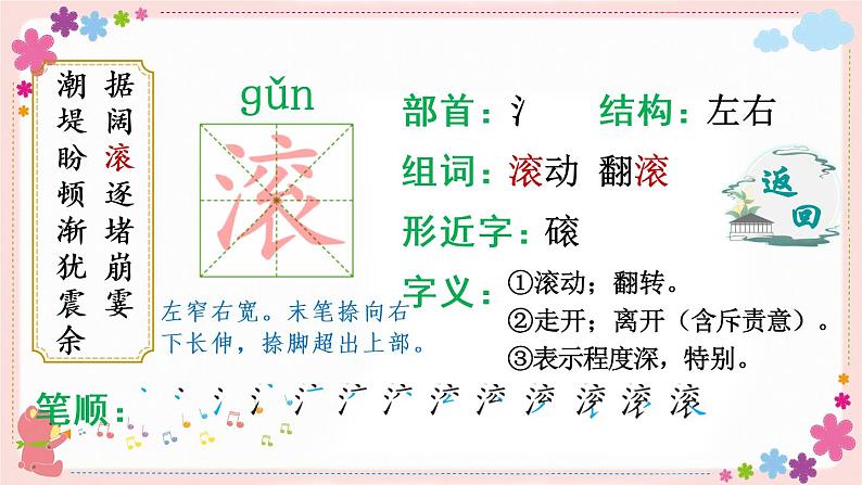 1《观潮》课件PPT+教案+练习+学案课件+音视频素材08