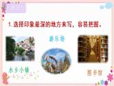 部編版語文四上  習(xí)作一：推薦一個(gè)好地方  課件PPT+教案