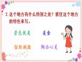 部編版語文四上  習(xí)作一：推薦一個(gè)好地方  課件PPT+教案