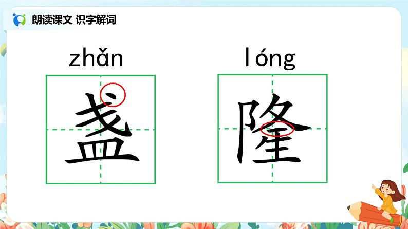 六年级上册《开国大典》第一课时课件PPT+教案+练习（含音视频素材）05