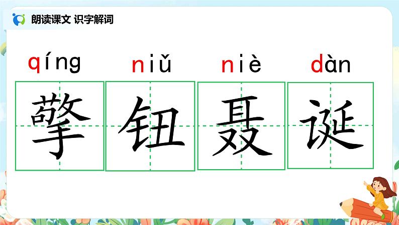 六年级上册《开国大典》第一课时课件PPT+教案+练习（含音视频素材）06