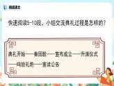 六年級上冊《開國大典》第二課時課件PPT+教案+練習(xí)（含音視頻素材）