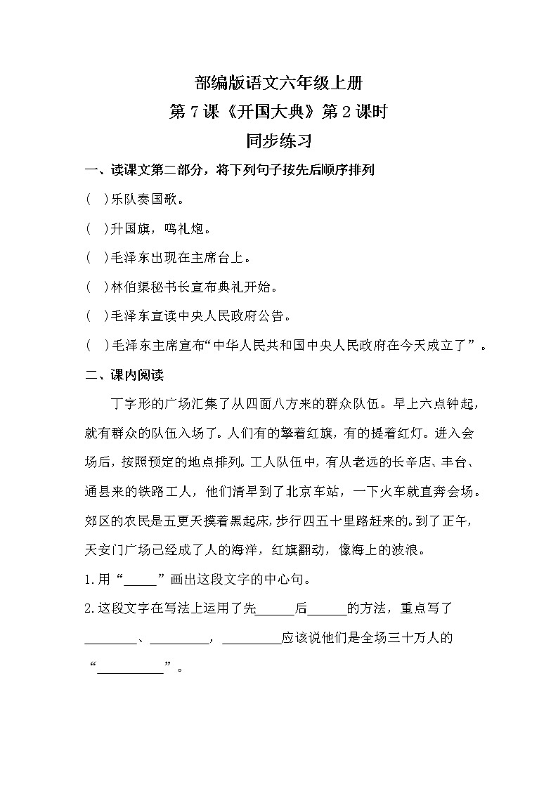 六年级上册《开国大典》第二课时课件PPT+教案+练习（含音视频素材）01