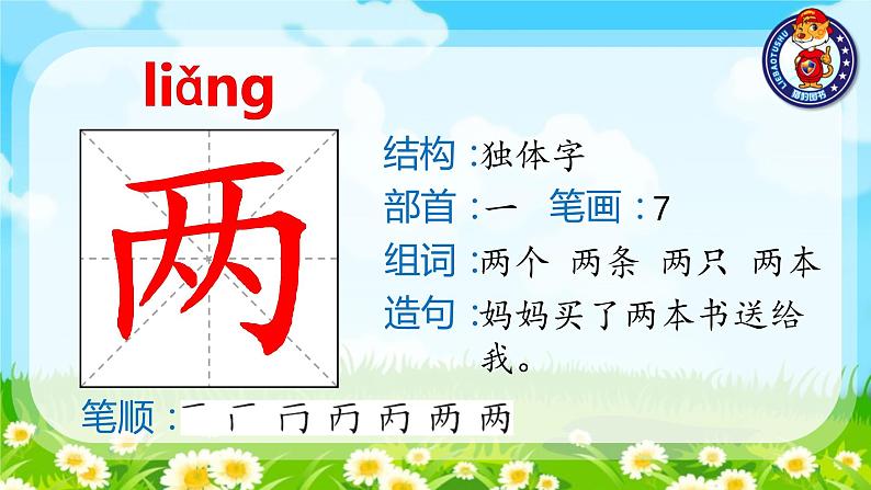 1 小蝌蚪找妈妈（生字PPT）第2页