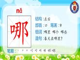 1 小蝌蚪找妈妈（生字PPT）