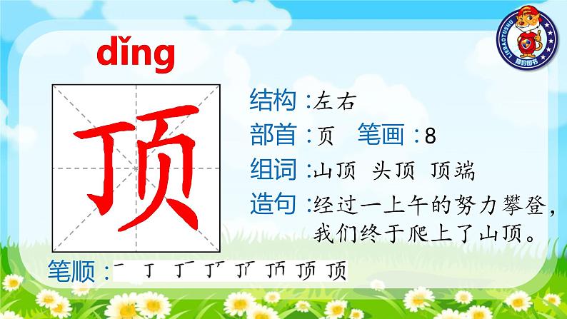 1 小蝌蚪找妈妈（生字PPT）第5页