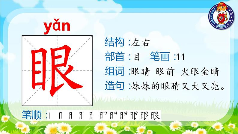 1 小蝌蚪找妈妈（生字PPT）第6页