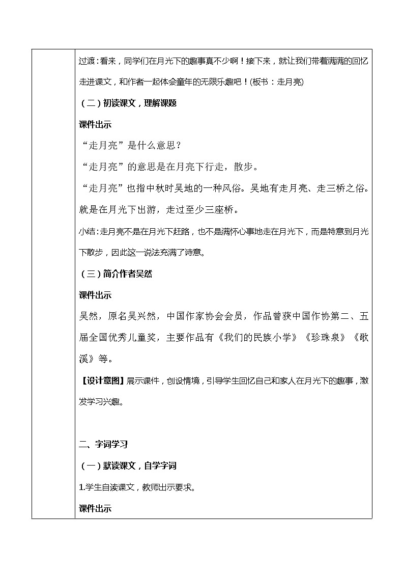 《走月亮》第一课时教案第2页